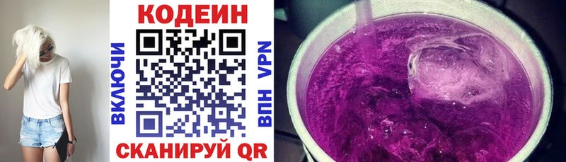 Кодеин Purple Drank  Ярославль 